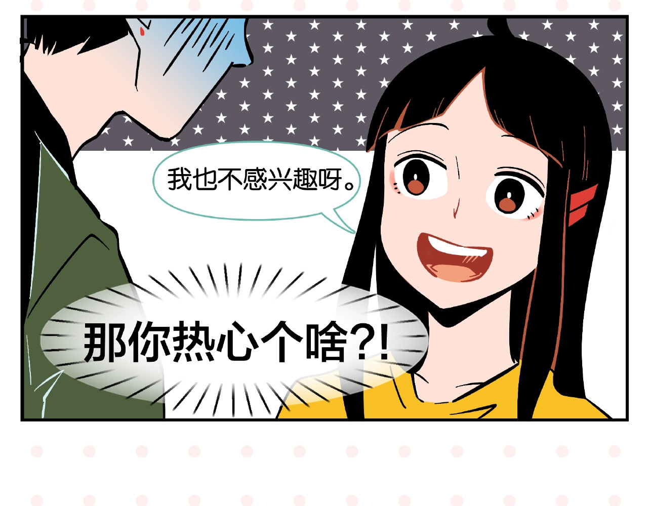常乐同学令我无法告白 第2话 第二次告白 第26页