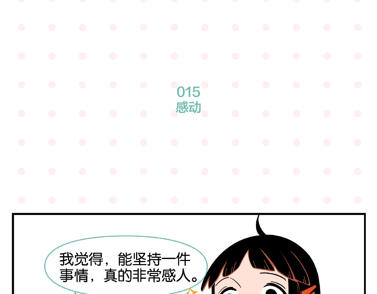 常乐同学令我无法告白 第2话 第二次告白 第28页