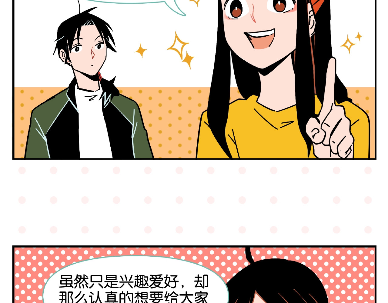 常乐同学令我无法告白 第2话 第二次告白 第29页