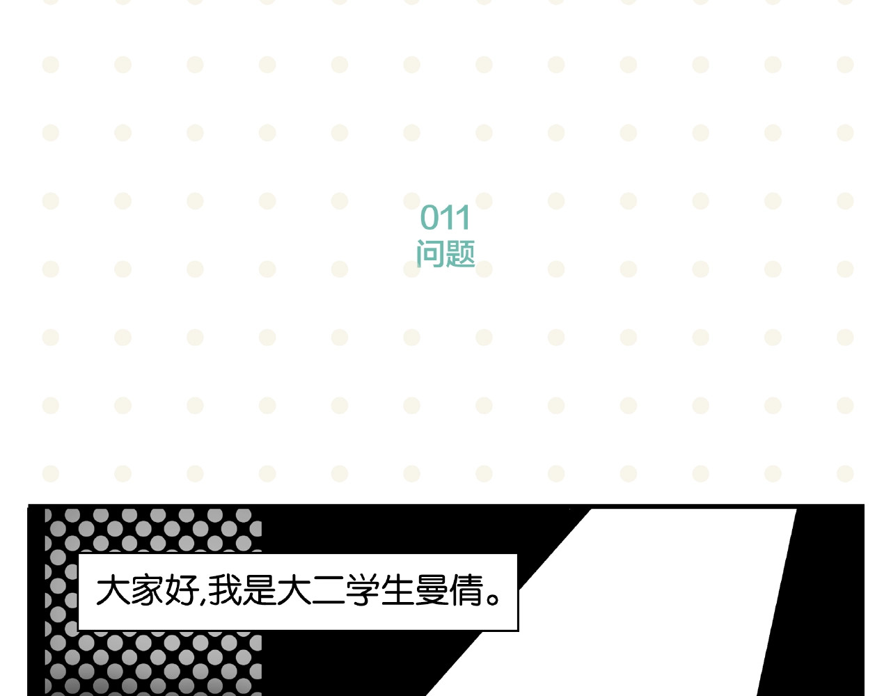 常乐同学令我无法告白 第2话 第二次告白 第4页
