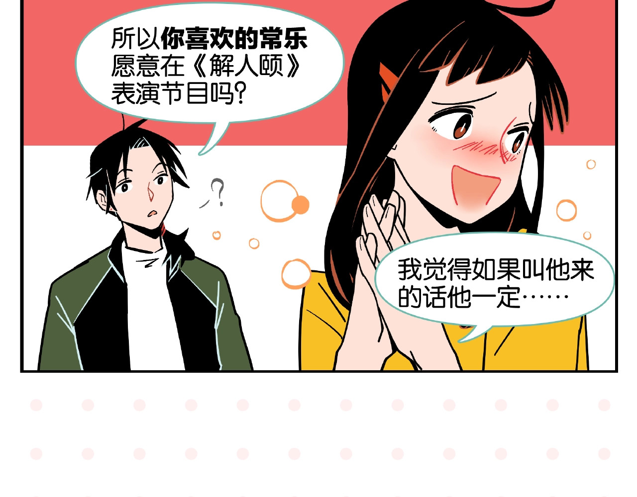常乐同学令我无法告白 第2话 第二次告白 第31页