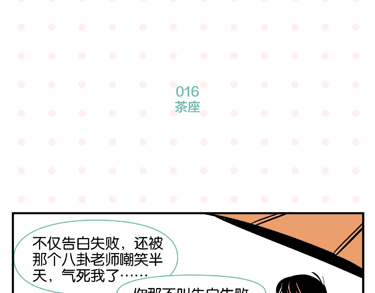 常乐同学令我无法告白 第2话 第二次告白 第34页