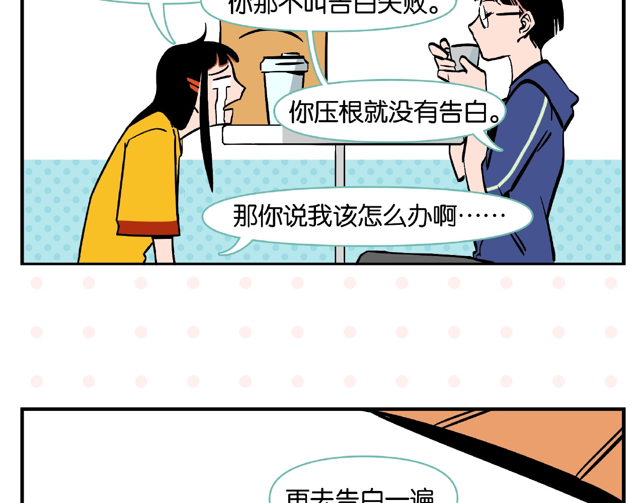 常乐同学令我无法告白 第2话 第二次告白 第35页