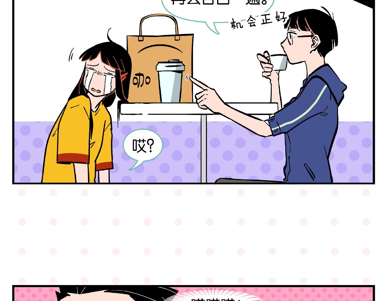 常乐同学令我无法告白 第2话 第二次告白 第36页