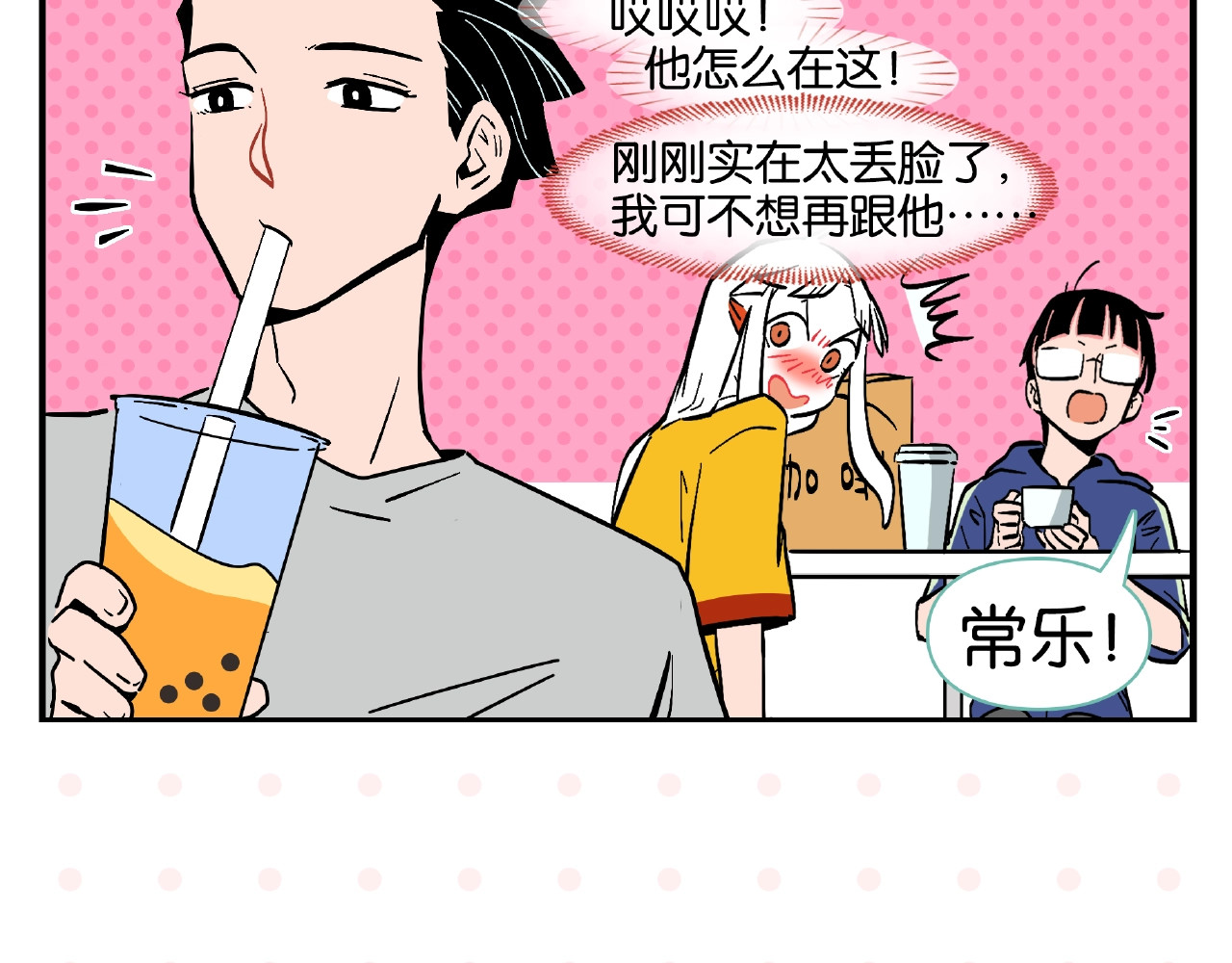 常乐同学令我无法告白 第2话 第二次告白 第37页