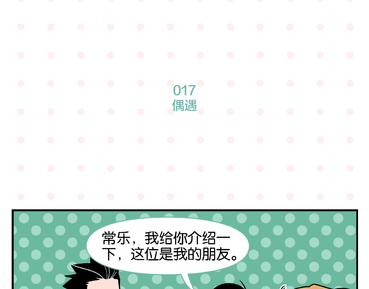 常乐同学令我无法告白 第2话 第二次告白 第40页