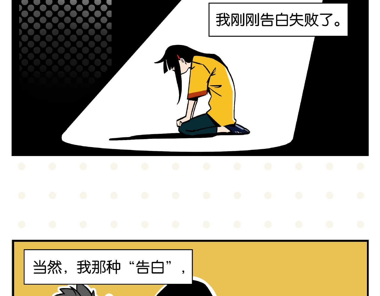 常乐同学令我无法告白 第2话 第二次告白 第5页