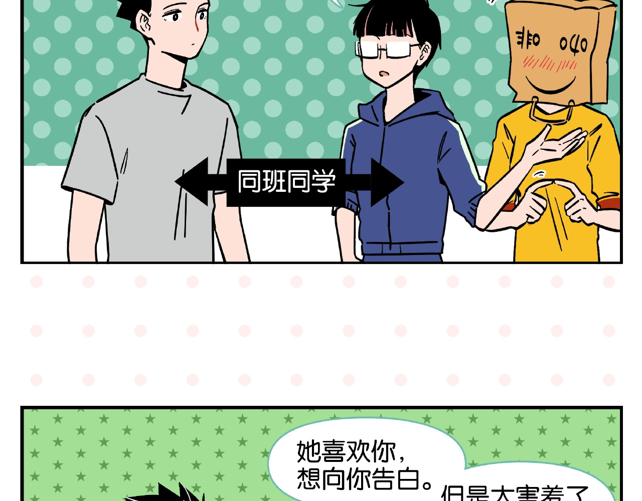 常乐同学令我无法告白 第2话 第二次告白 第41页