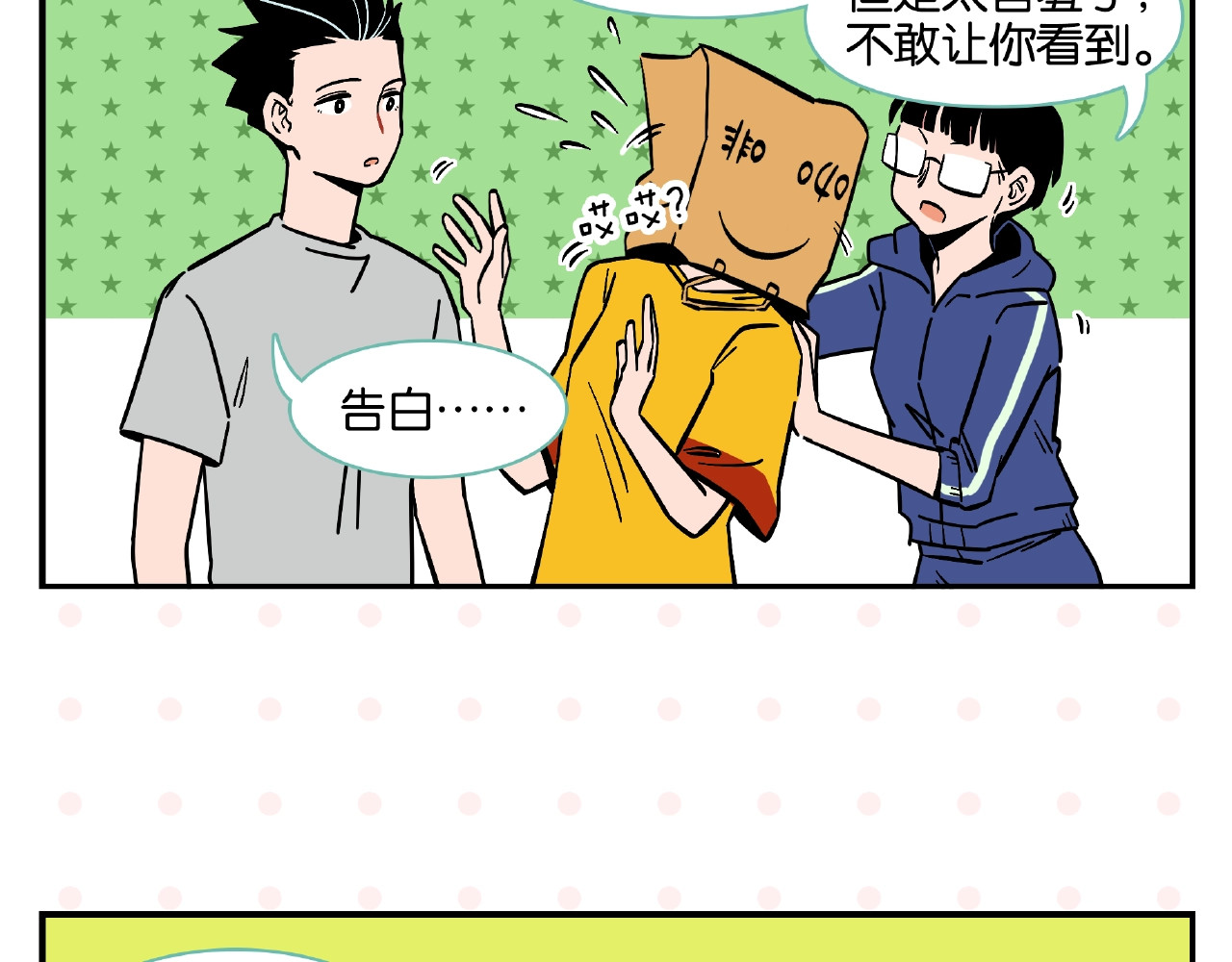 常乐同学令我无法告白 第2话 第二次告白 第42页