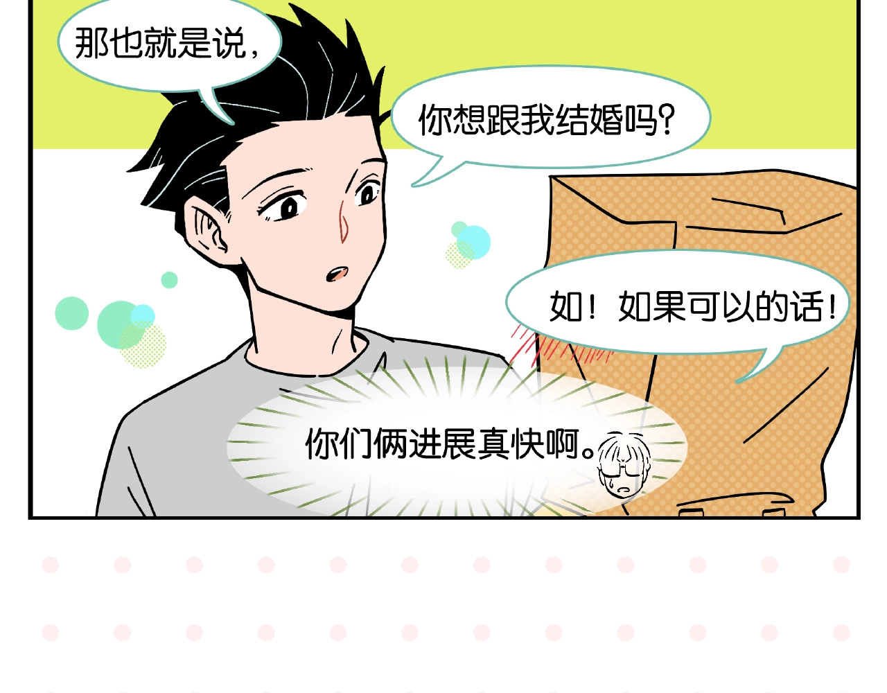 常乐同学令我无法告白 第2话 第二次告白 第43页