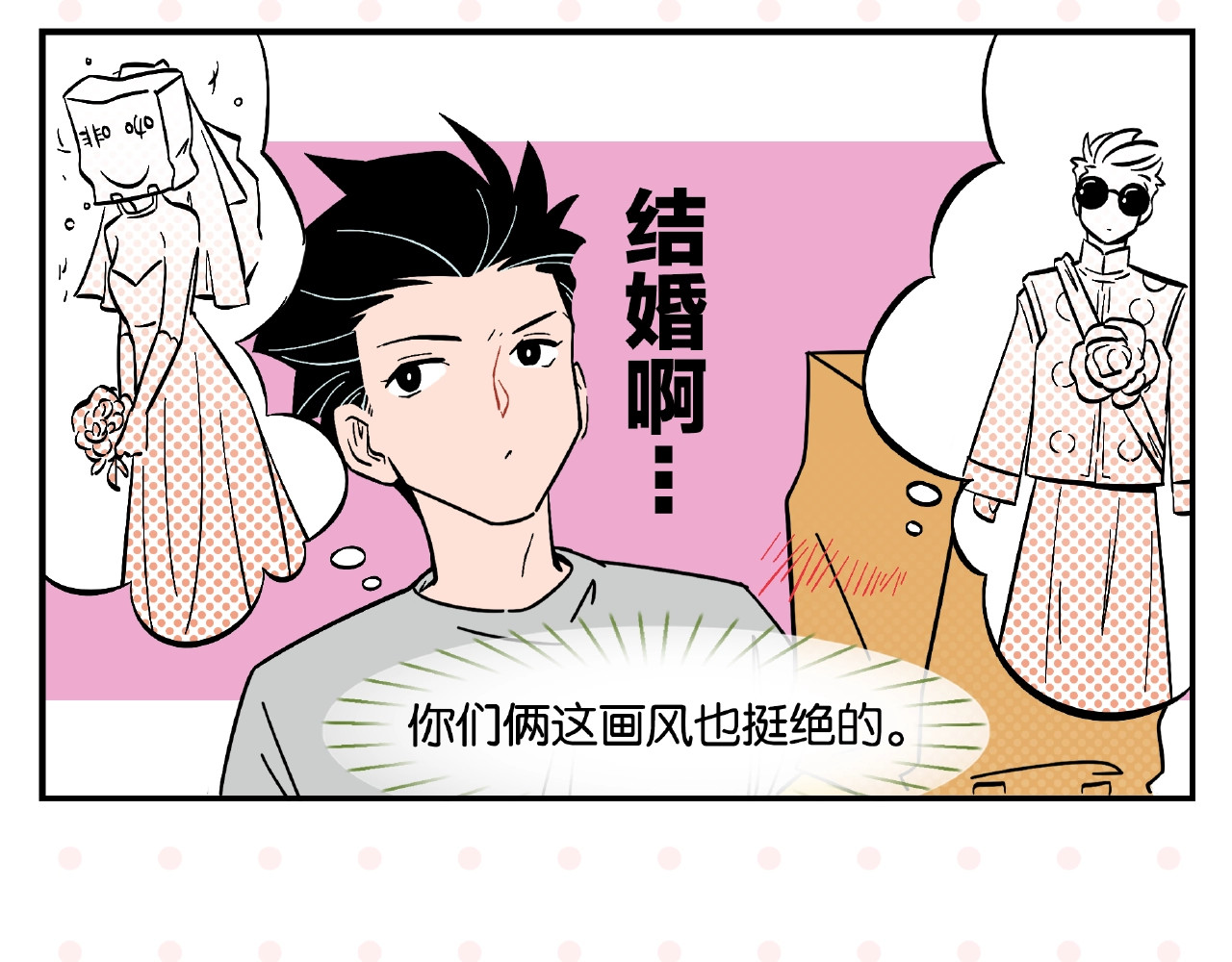 常乐同学令我无法告白 第2话 第二次告白 第44页