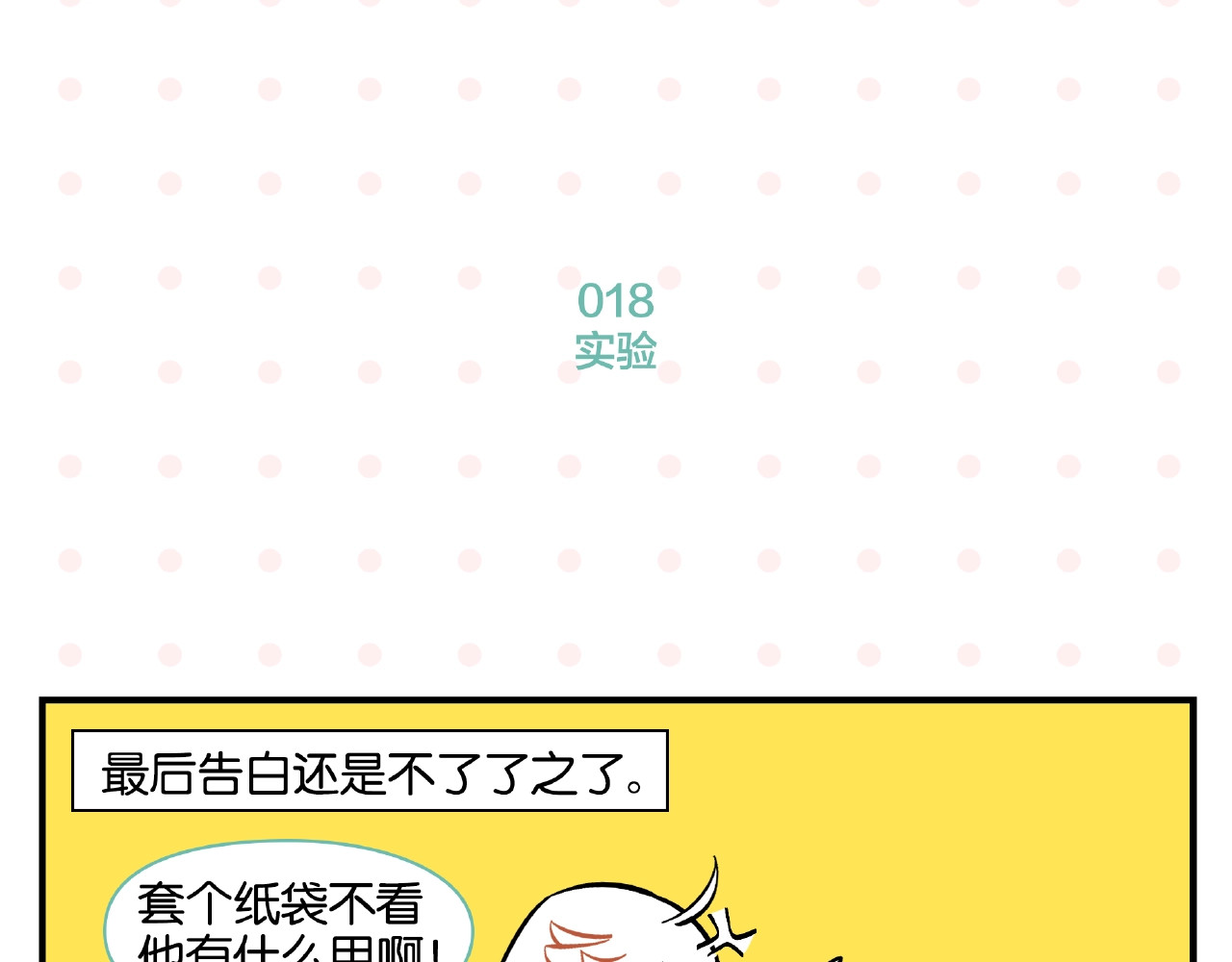常乐同学令我无法告白 第2话 第二次告白 第46页
