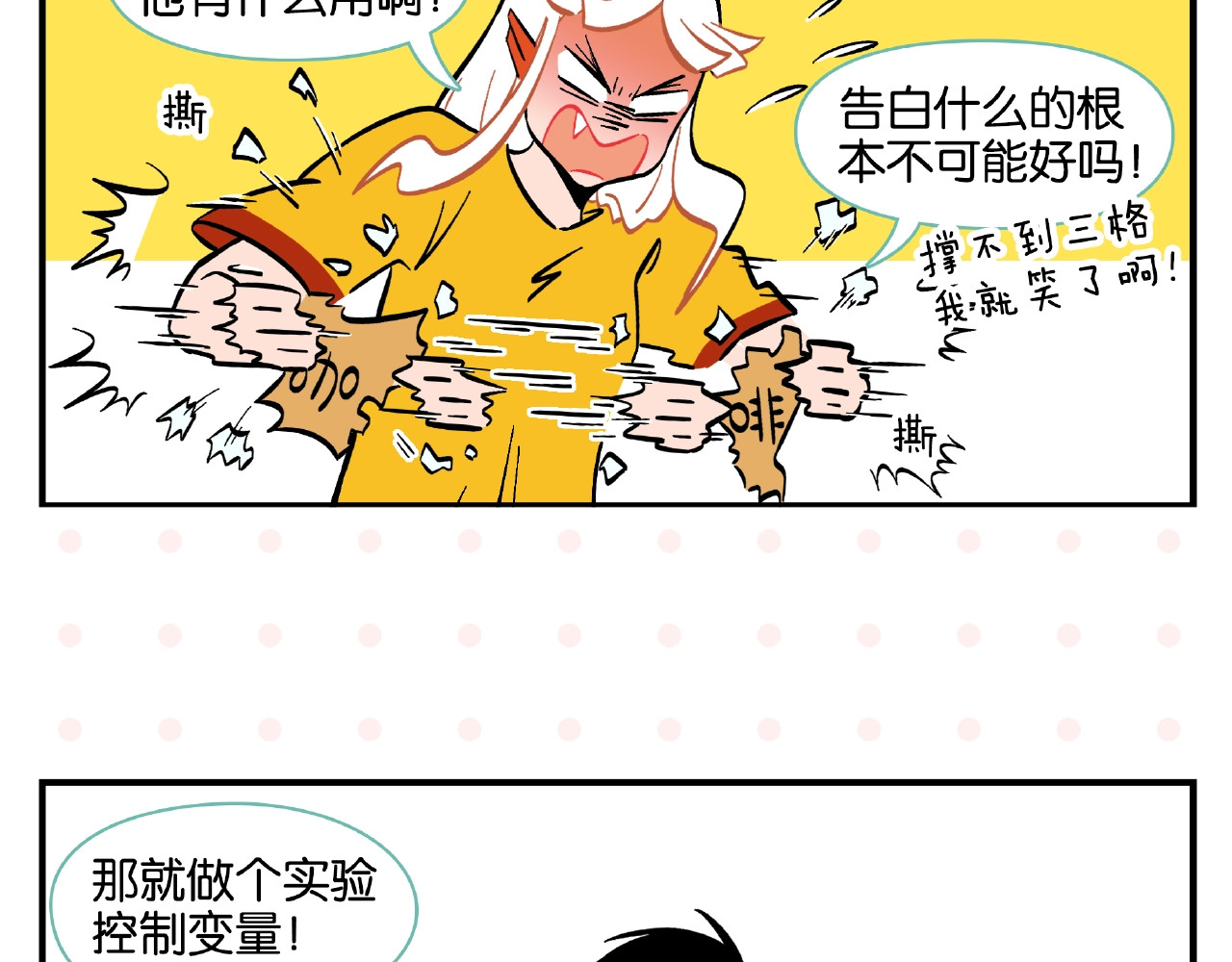 常乐同学令我无法告白 第2话 第二次告白 第47页