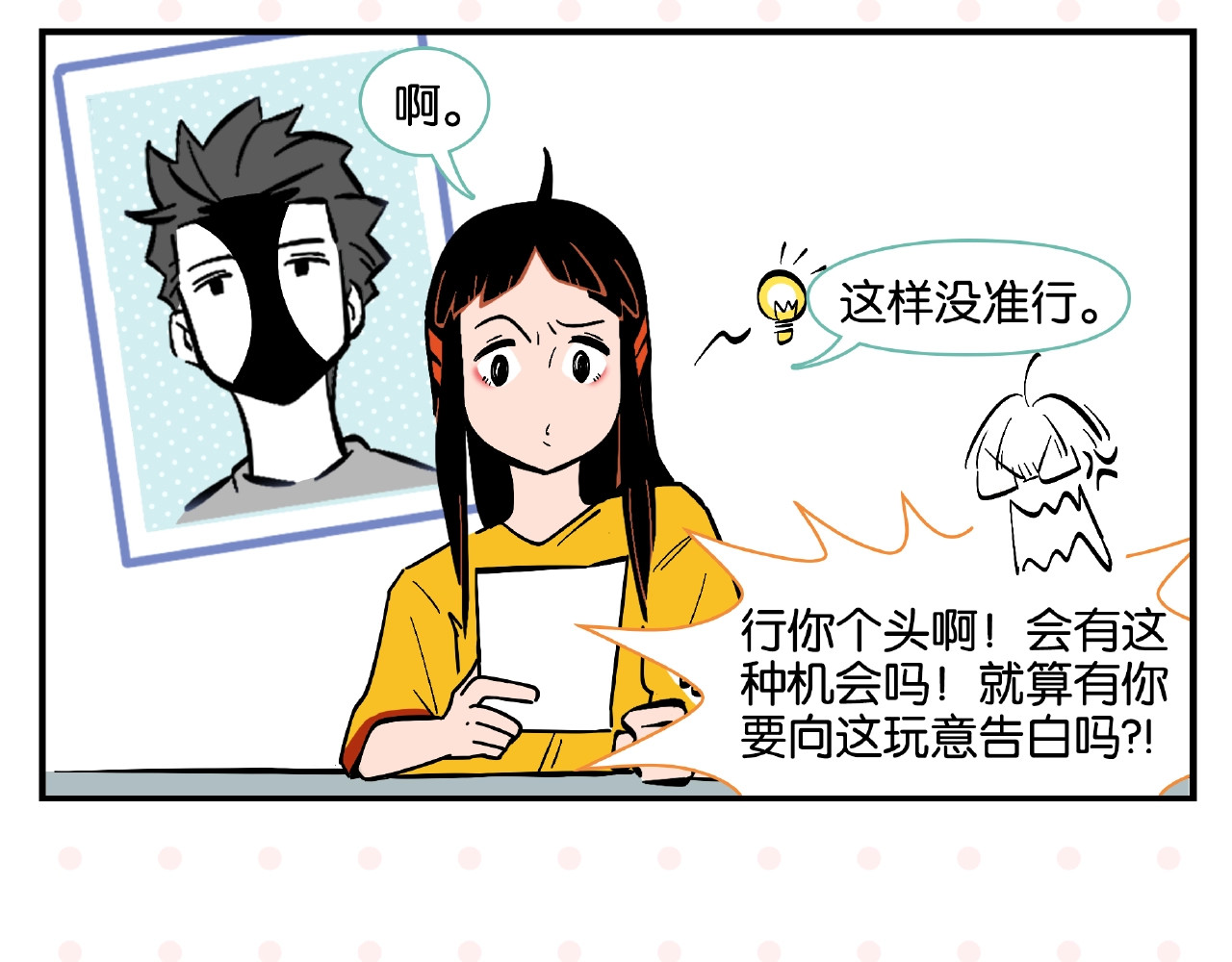 常乐同学令我无法告白 第2话 第二次告白 第50页