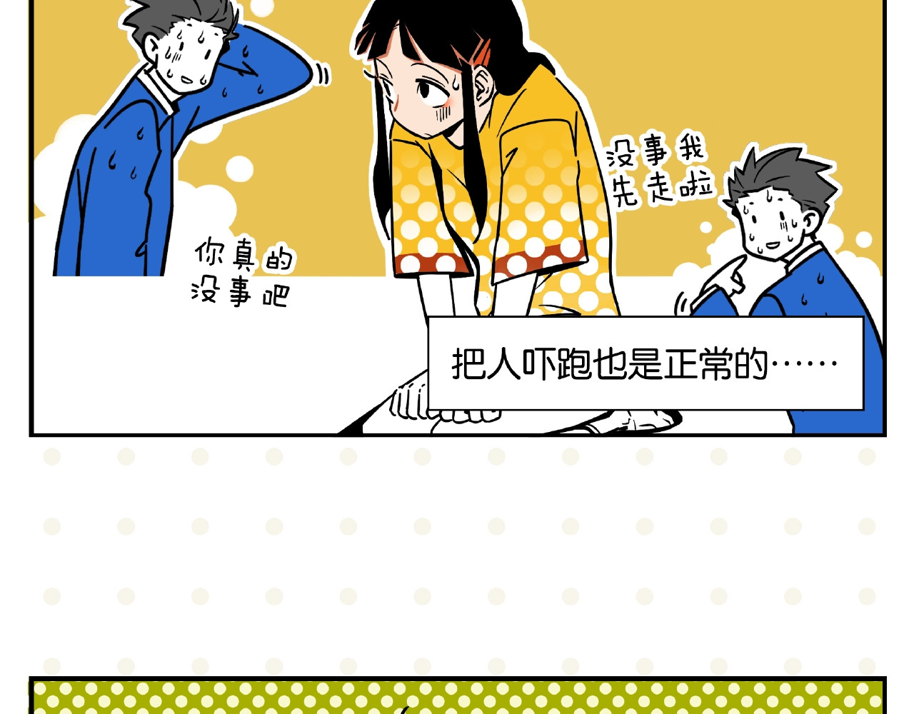 常乐同学令我无法告白 第2话 第二次告白 第6页