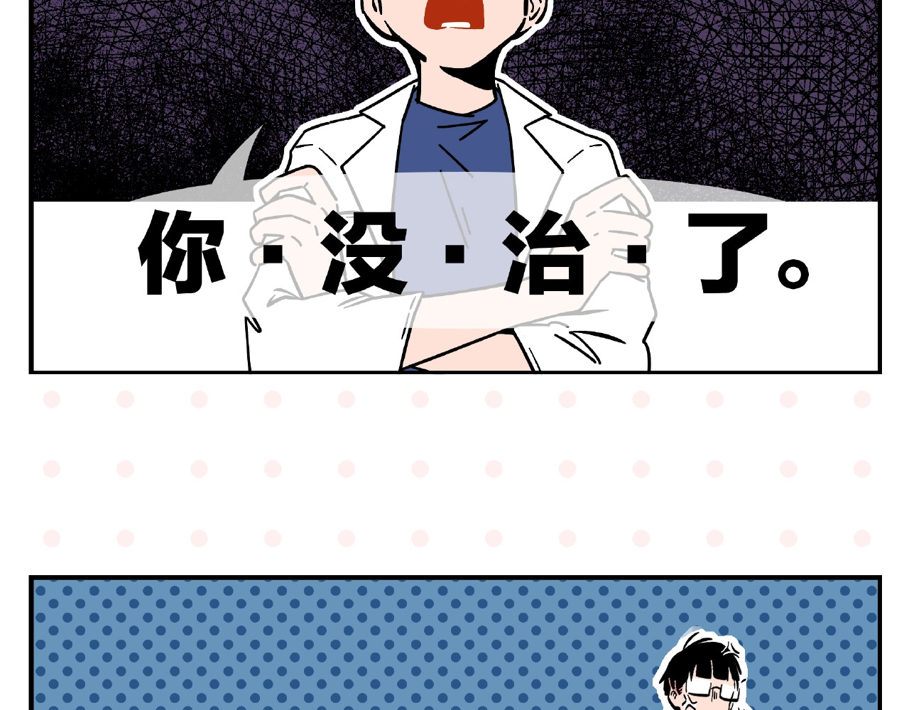 常乐同学令我无法告白 第2话 第二次告白 第53页