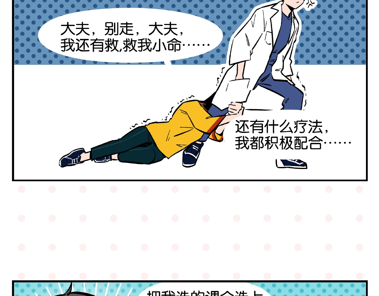 常乐同学令我无法告白 第2话 第二次告白 第54页