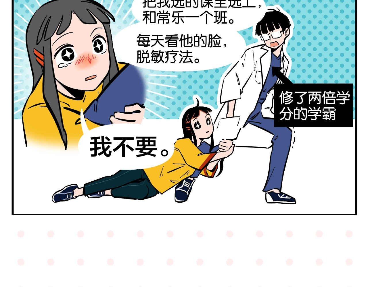 常乐同学令我无法告白 第2话 第二次告白 第55页