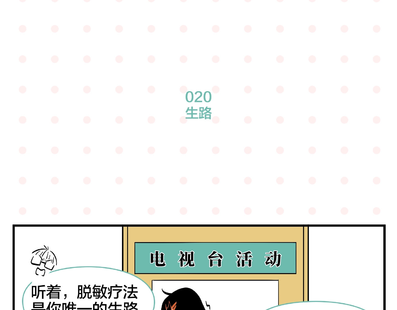 常乐同学令我无法告白 第2话 第二次告白 第58页