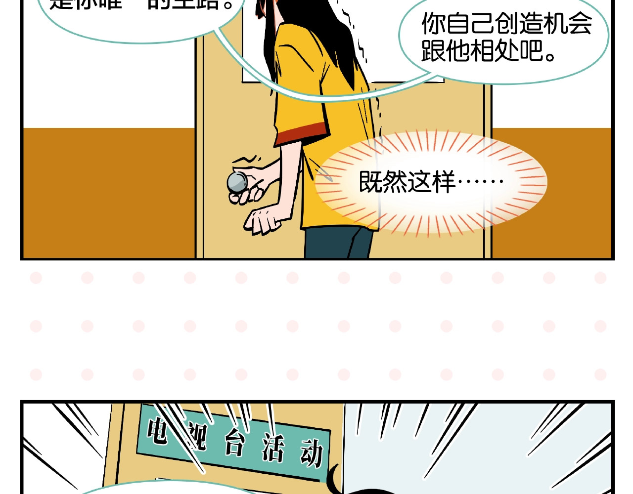 常乐同学令我无法告白 第2话 第二次告白 第59页