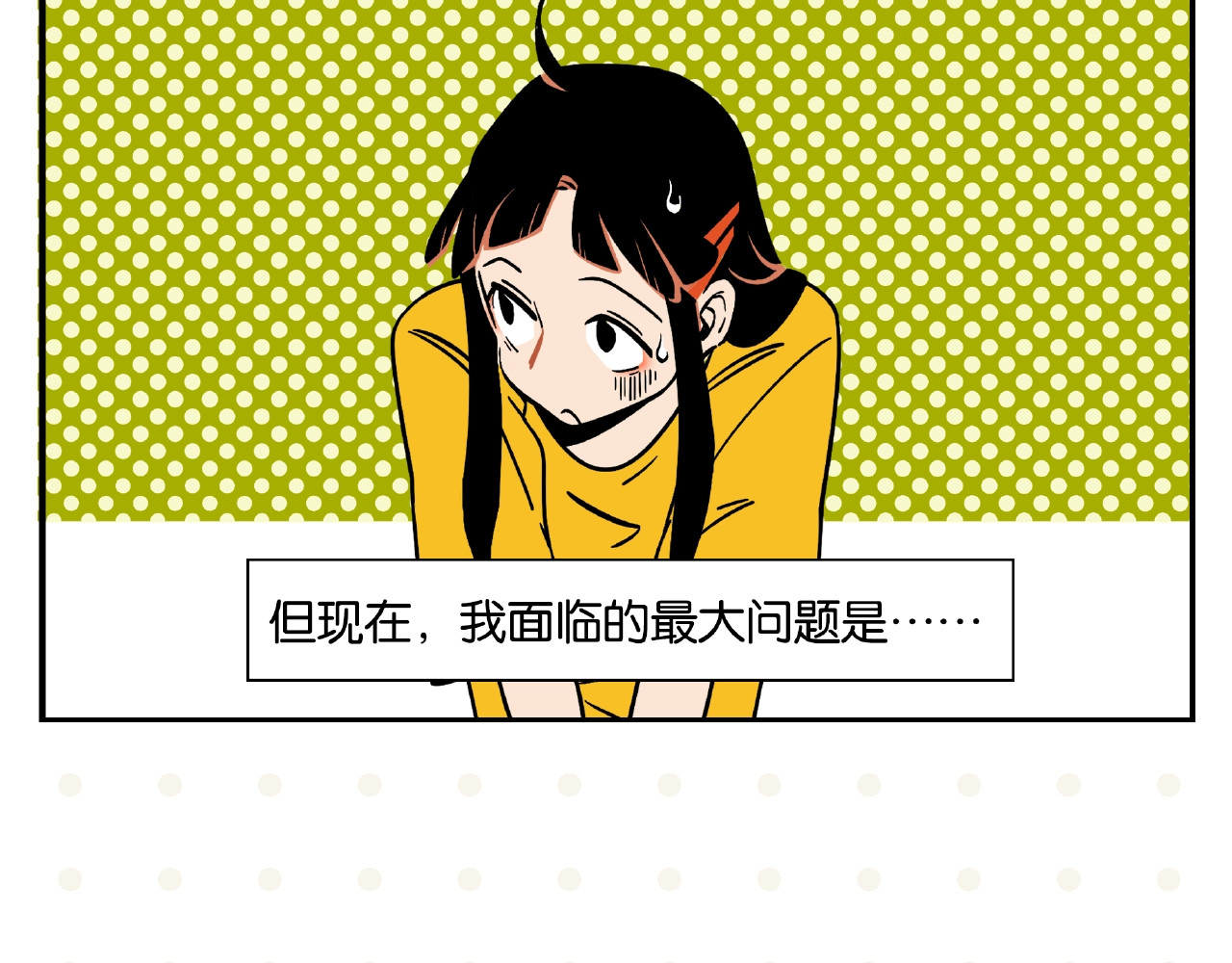 常乐同学令我无法告白 第2话 第二次告白 第7页