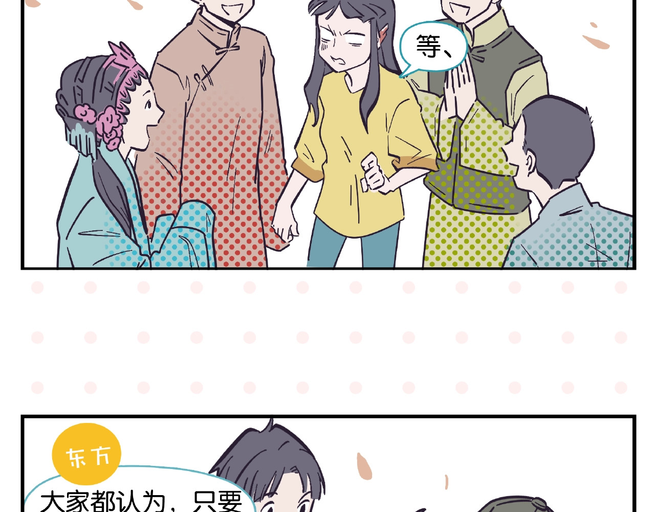 常乐同学令我无法告白 第2话 第二次告白 第65页
