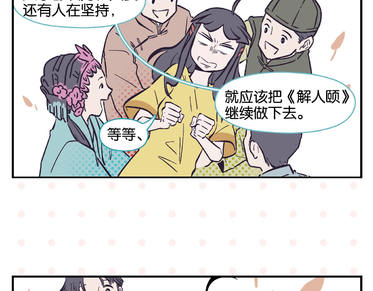 常乐同学令我无法告白 第2话 第二次告白 第66页