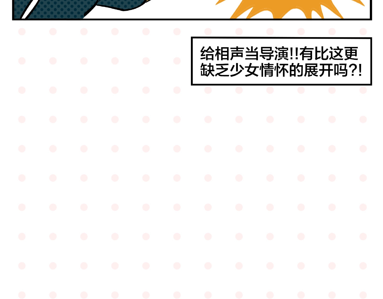 常乐同学令我无法告白 第2话 第二次告白 第68页