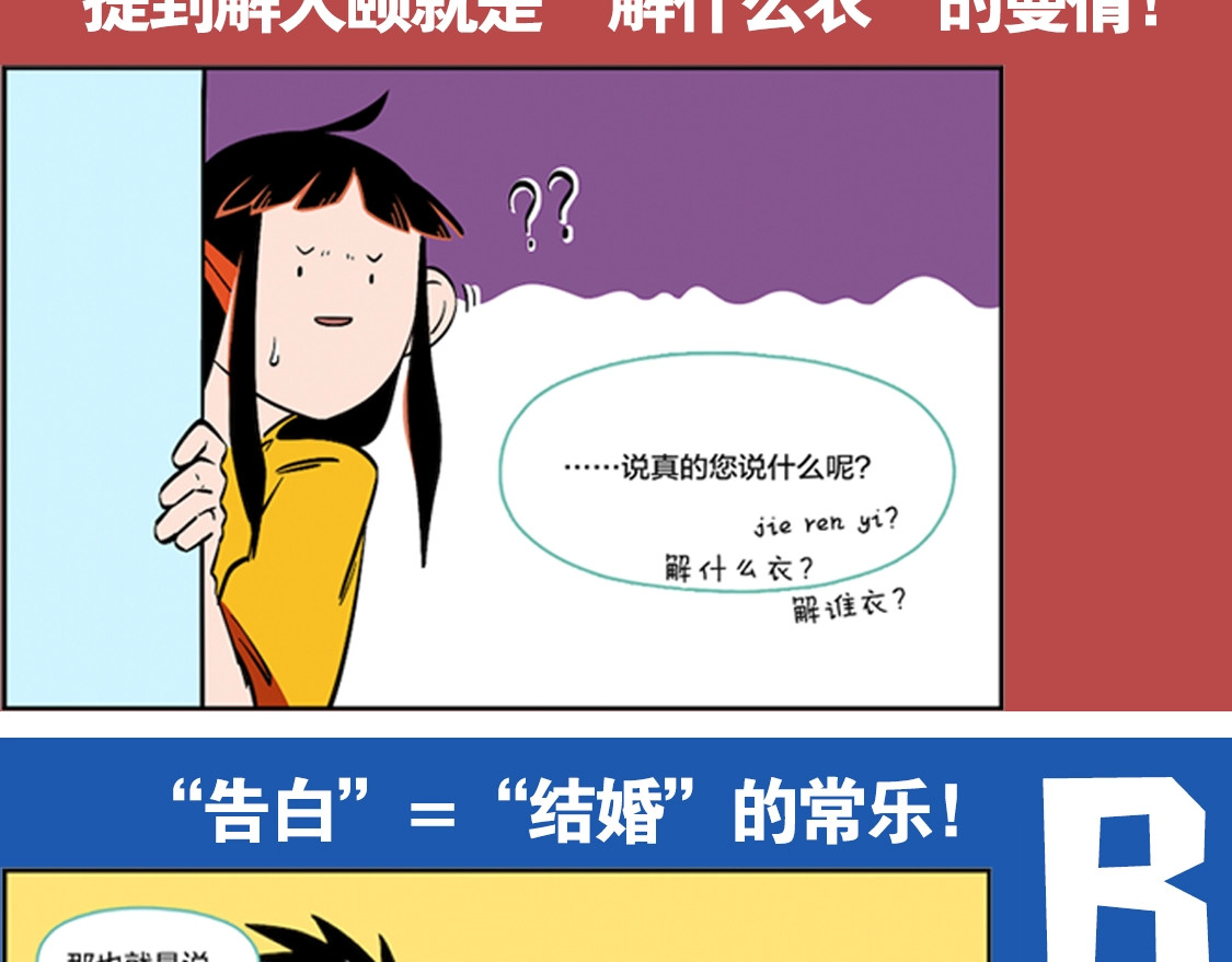 常乐同学令我无法告白 第2话 第二次告白 第71页