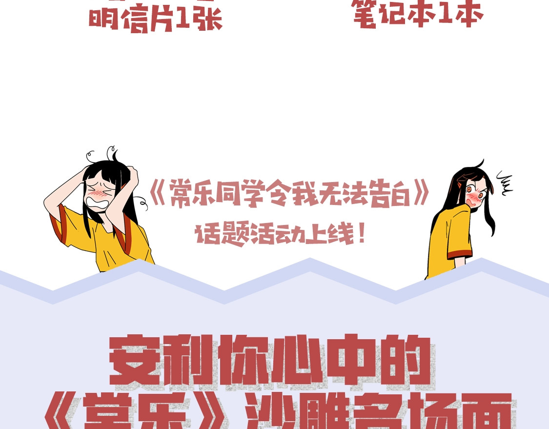 常乐同学令我无法告白 第2话 第二次告白 第74页