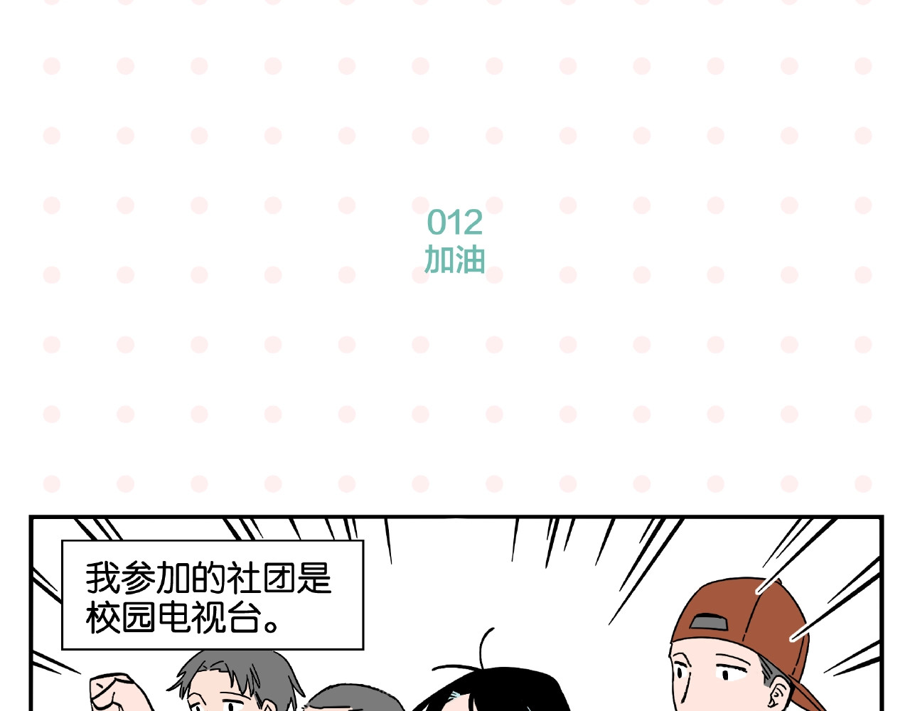 常乐同学令我无法告白 第2话 第二次告白 第10页