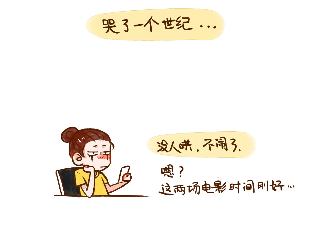 单身研究报告 001 一个人看电影 第3页