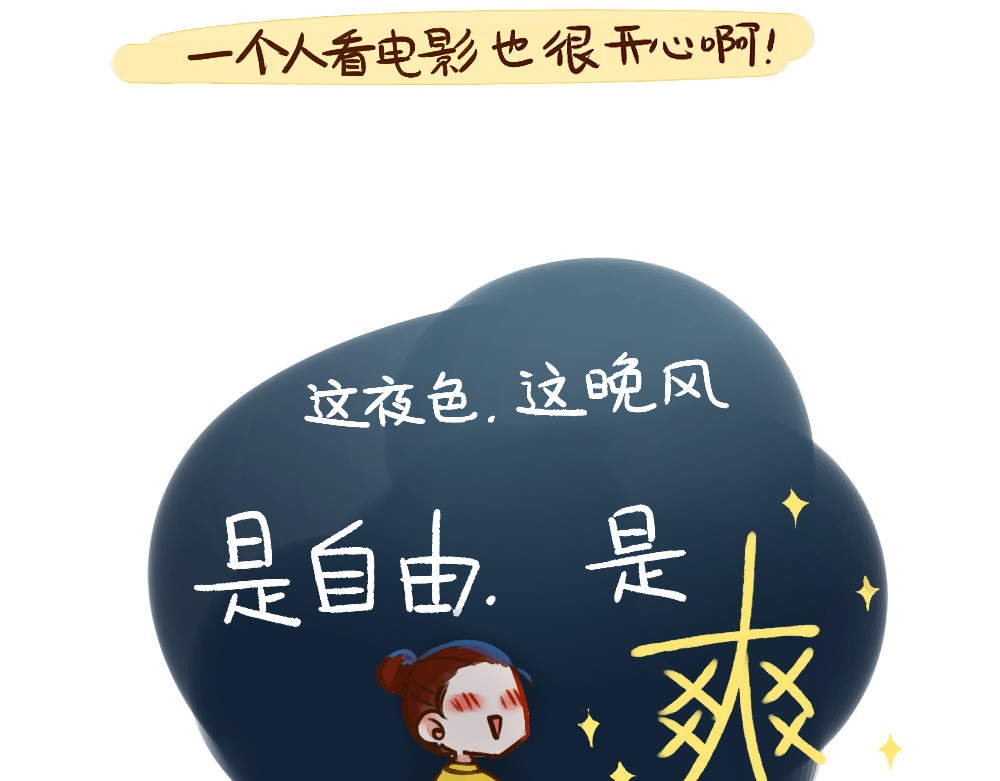 单身研究报告 001 一个人看电影 第8页