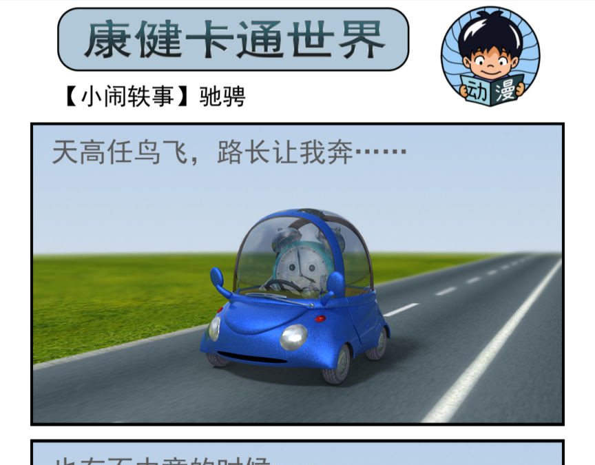 康健卡通世界 小闹轶事1-10 第20页