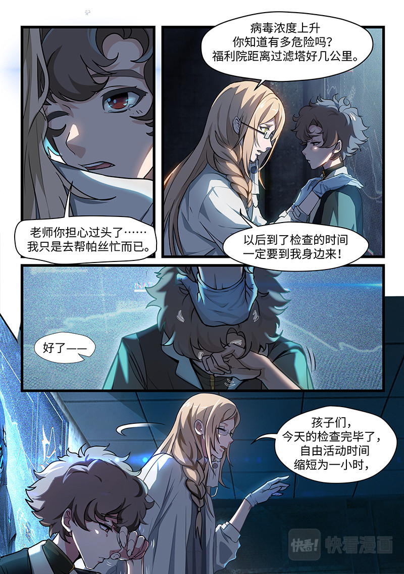 战双帕弥什：构造纪元 多米尼克的孤儿 第2话 第4页