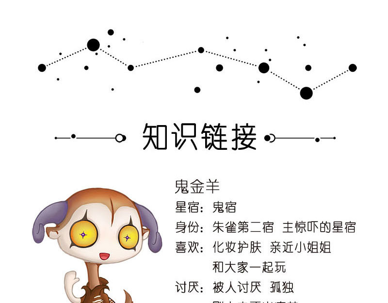 星宿谭 你大概不知道，鬼其实是只羊 第13页