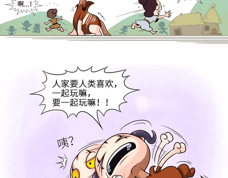 星宿谭 谈理想的羊羊羊 第2页
