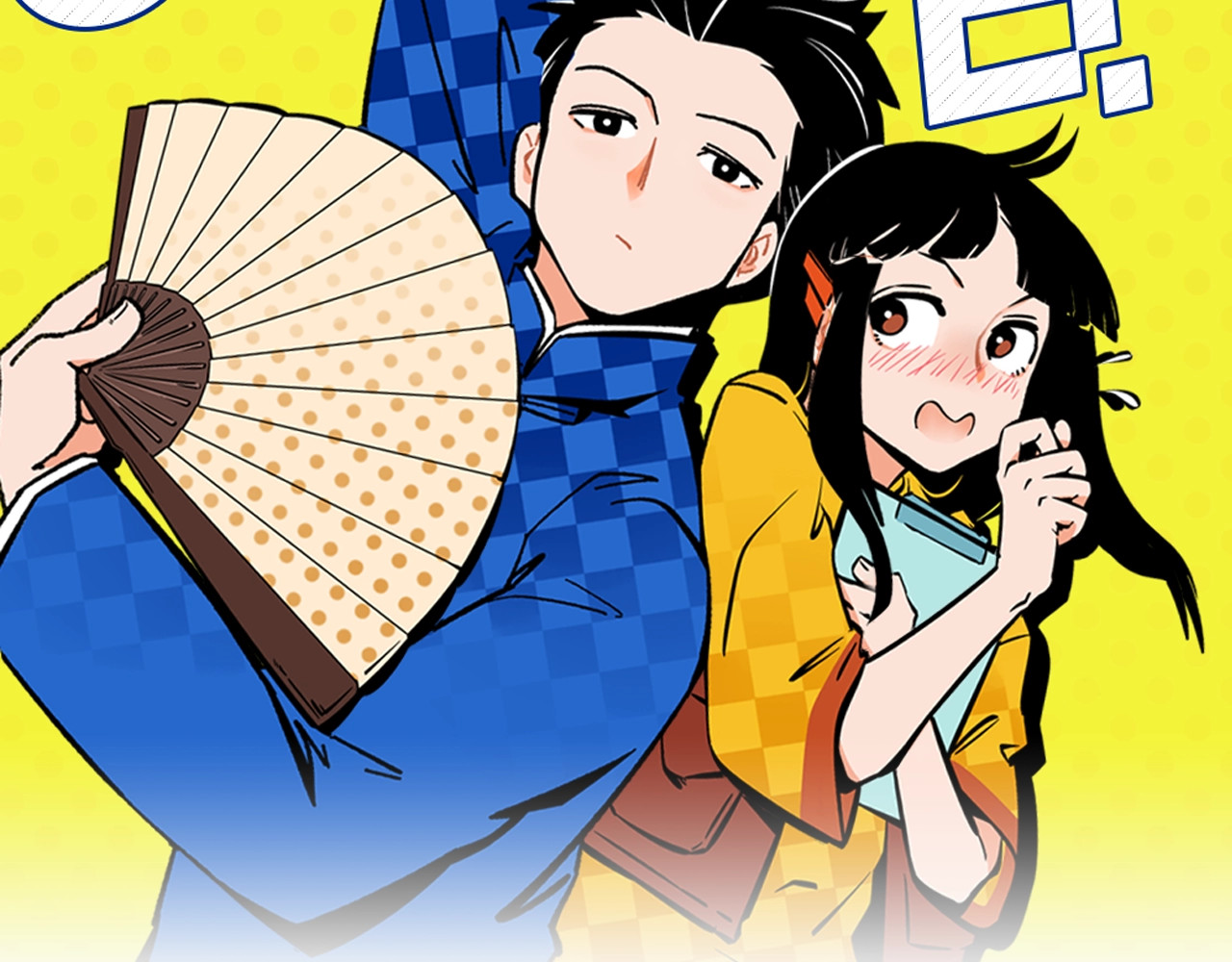 常乐同学令我无法告白 第3话 你最好笑 第2页