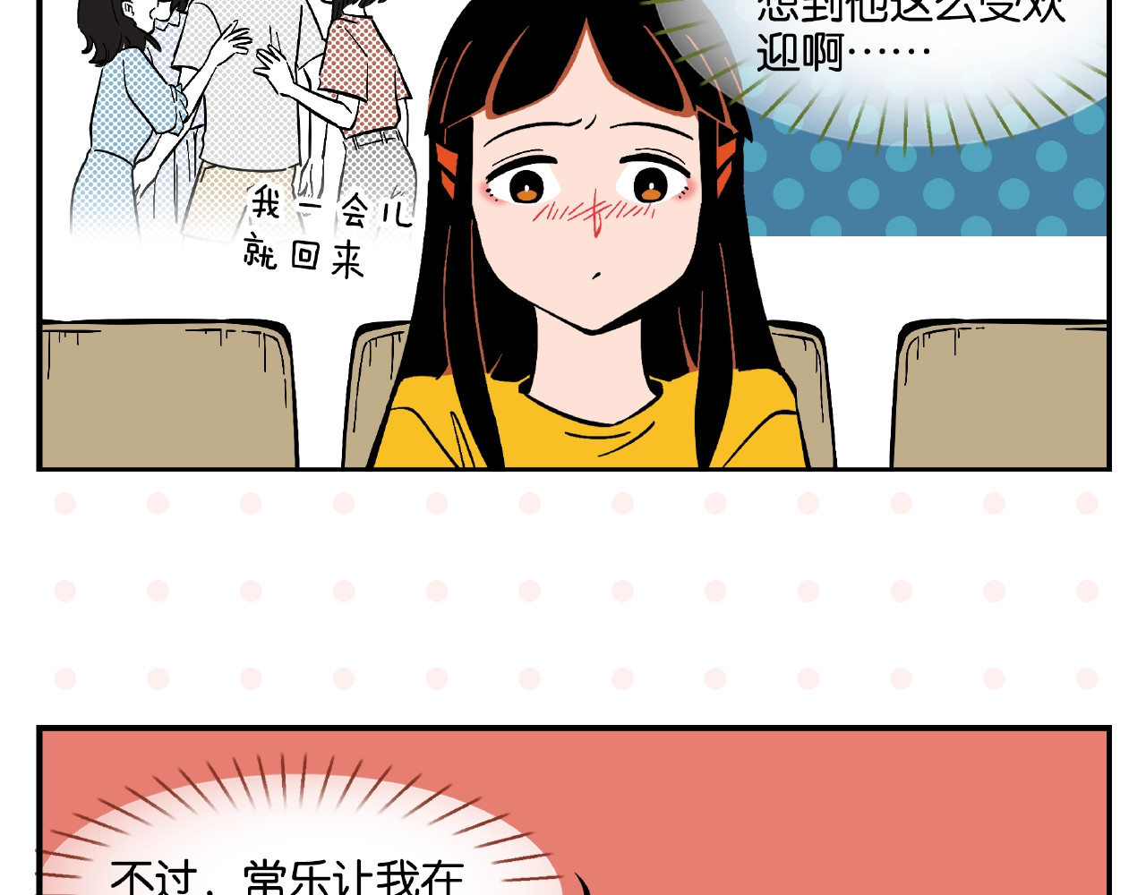 常乐同学令我无法告白 第3话 你最好笑 第11页