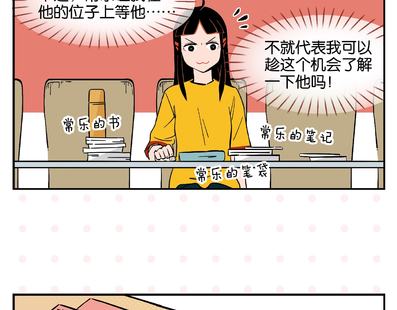 常乐同学令我无法告白 第3话 你最好笑 第12页