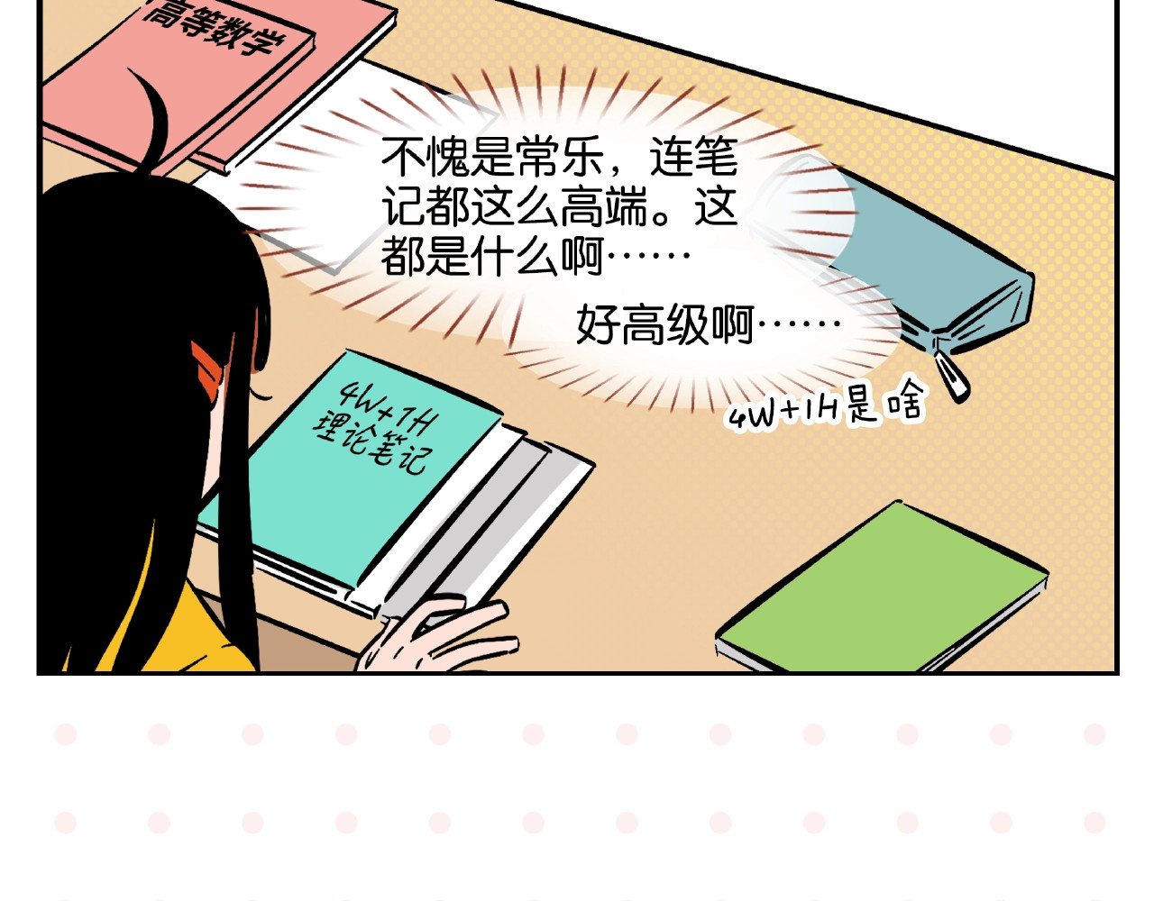 常乐同学令我无法告白 第3话 你最好笑 第13页