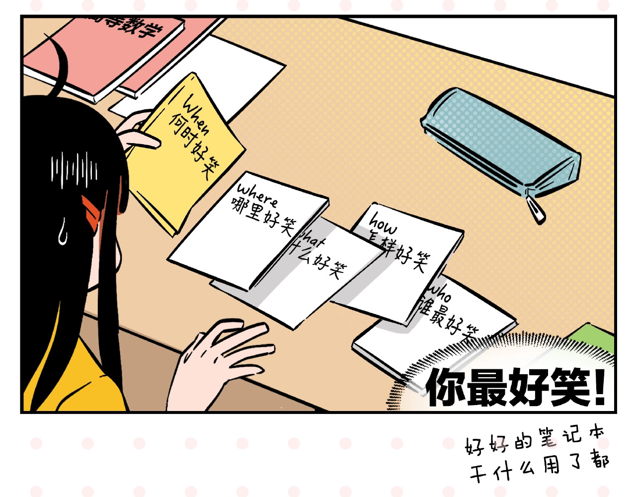 常乐同学令我无法告白 第3话 你最好笑 第14页
