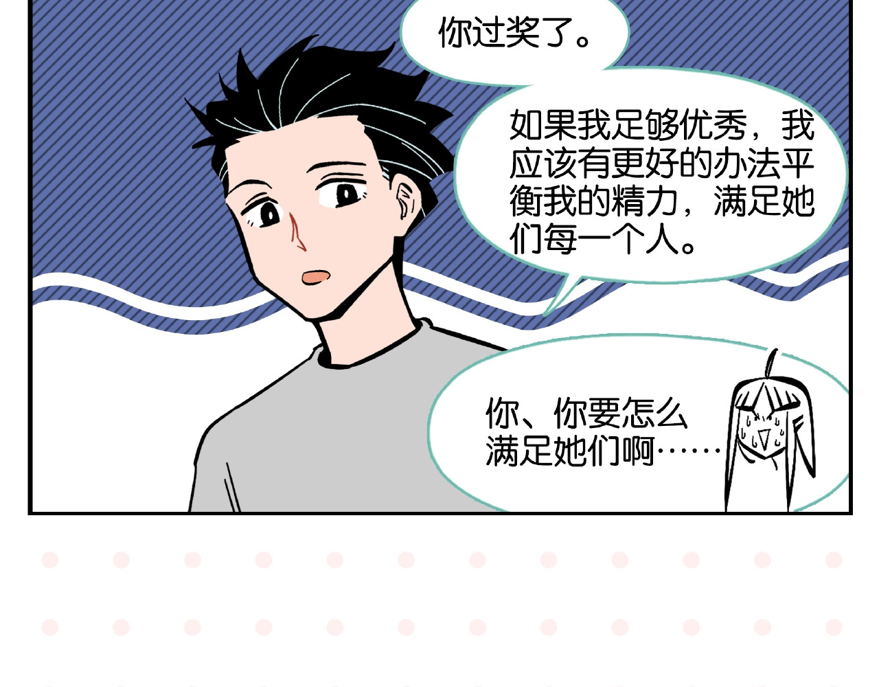 常乐同学令我无法告白 第3话 你最好笑 第19页