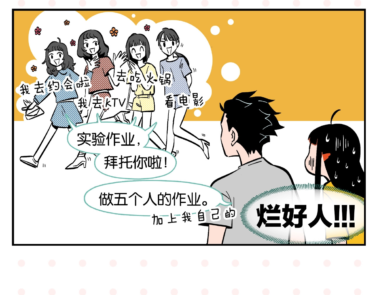 常乐同学令我无法告白 第3话 你最好笑 第20页