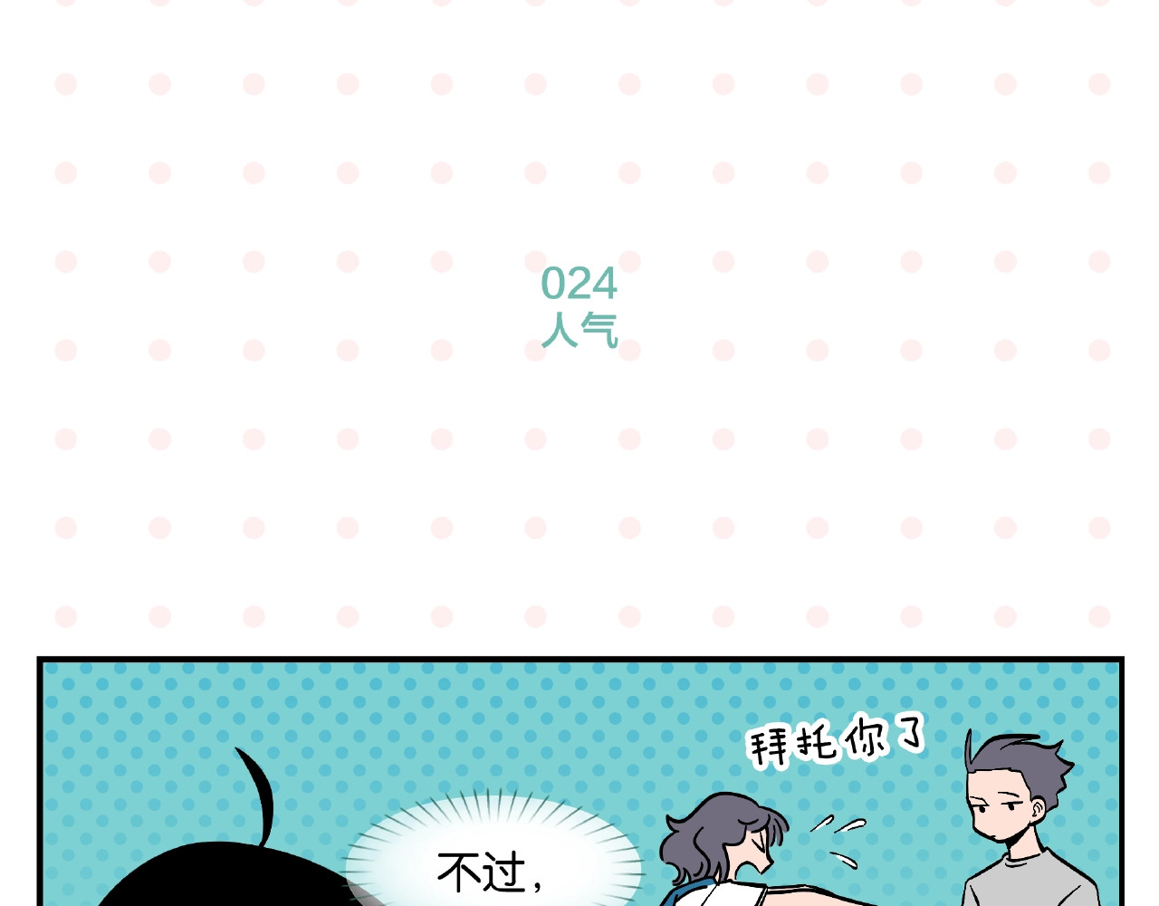 常乐同学令我无法告白 第3话 你最好笑 第22页