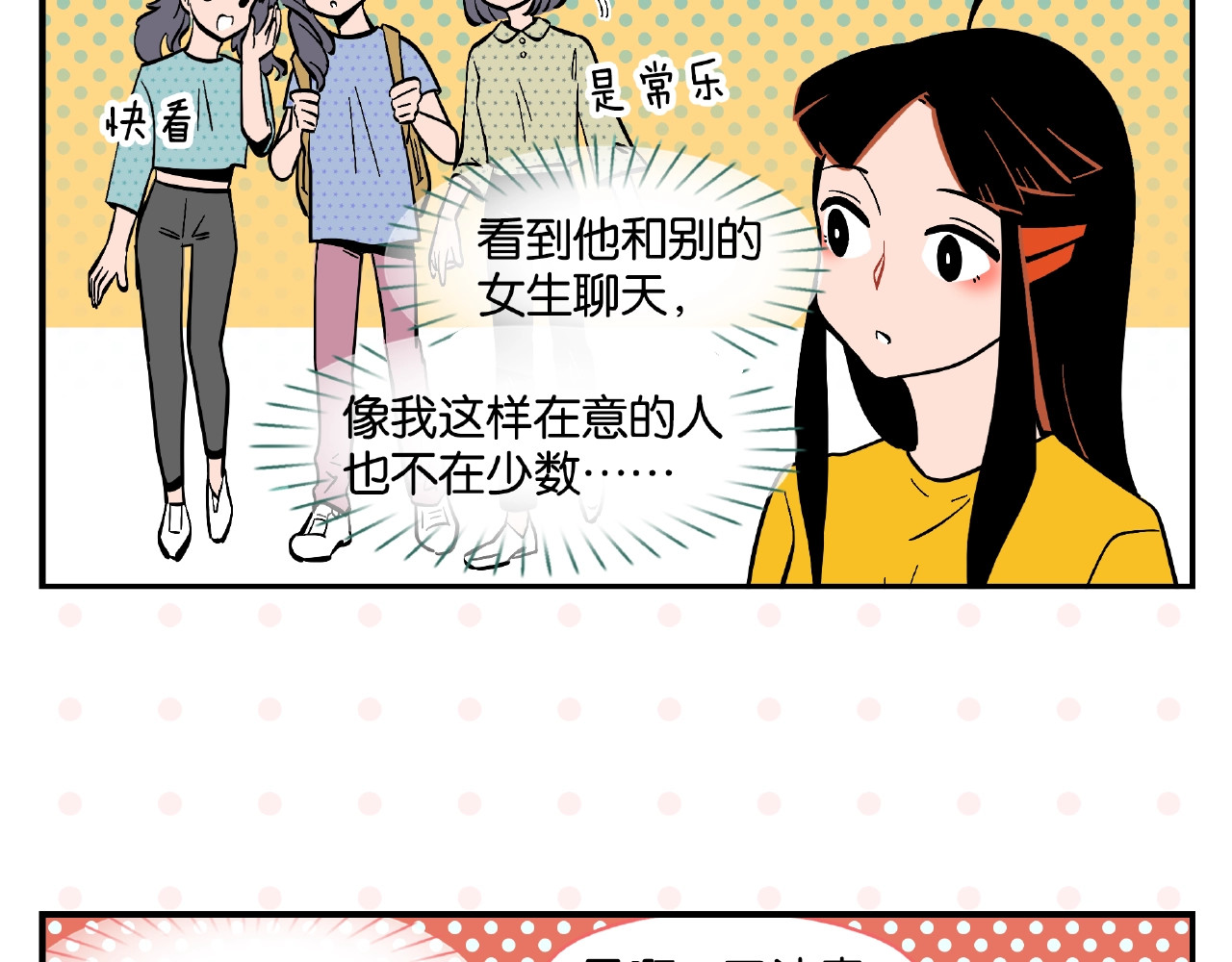 常乐同学令我无法告白 第3话 你最好笑 第24页