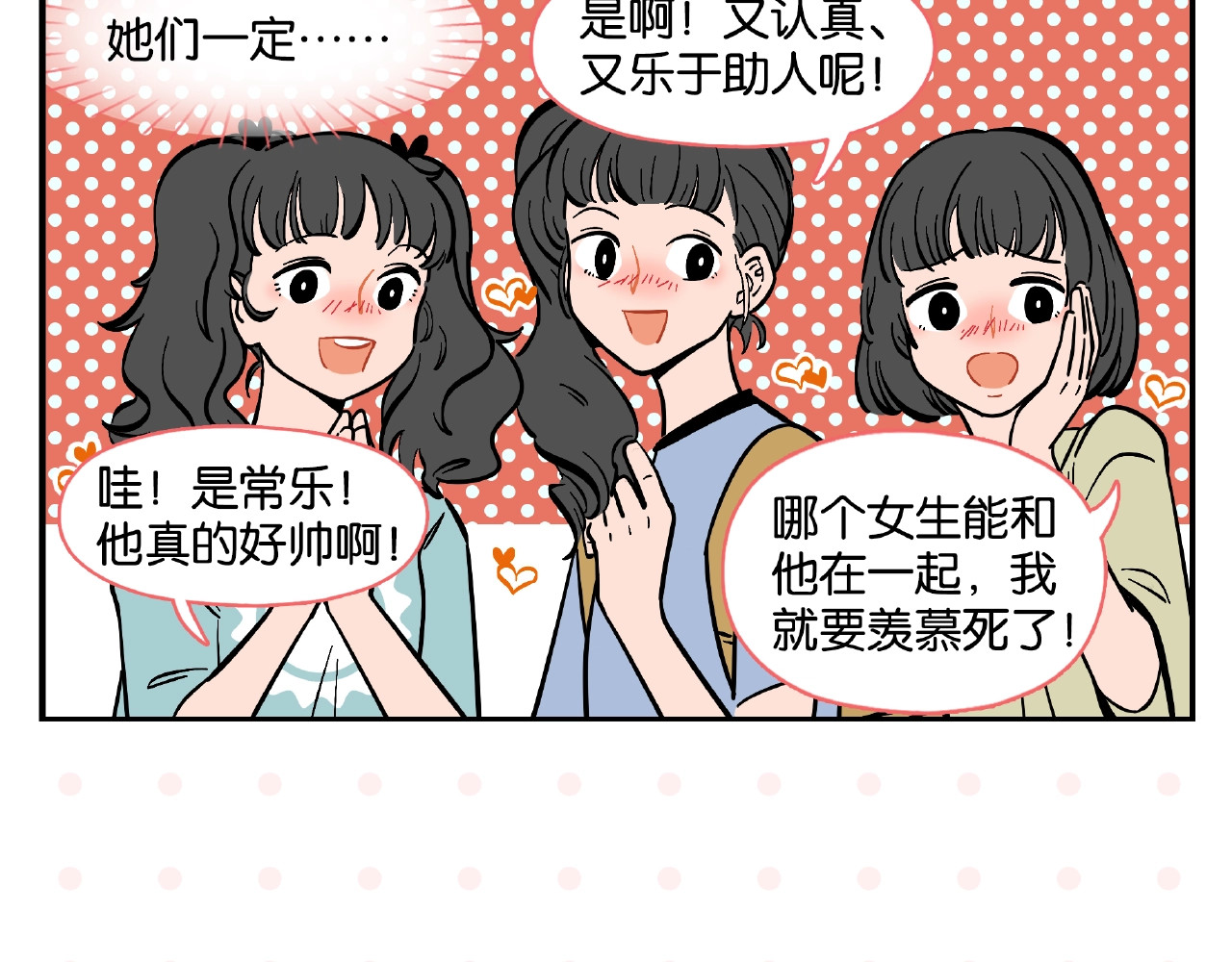 常乐同学令我无法告白 第3话 你最好笑 第25页