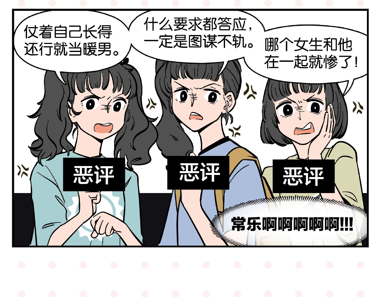 常乐同学令我无法告白 第3话 你最好笑 第26页