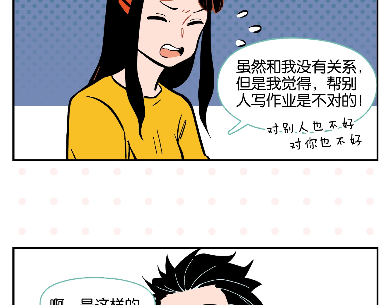 常乐同学令我无法告白 第3话 你最好笑 第29页