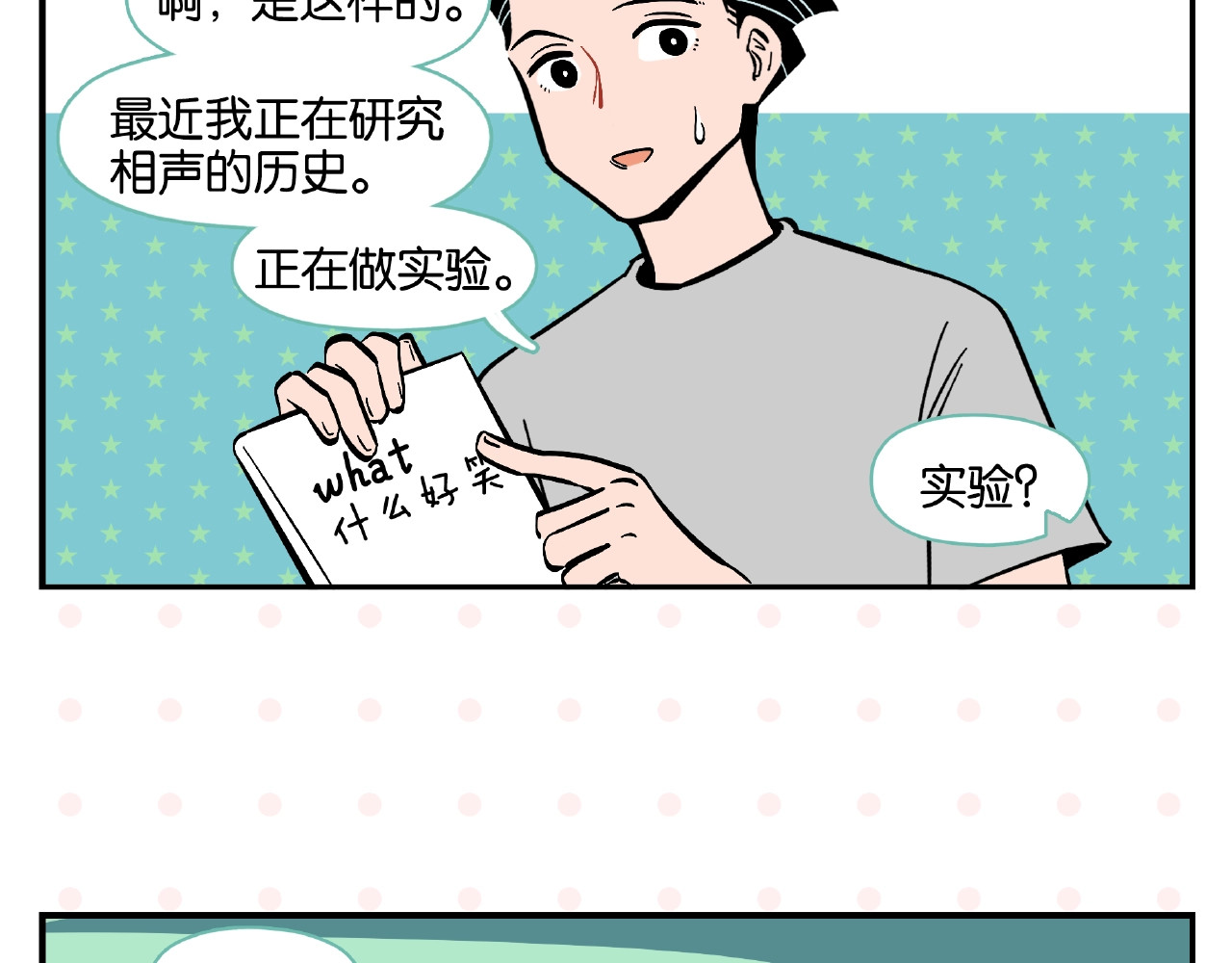 常乐同学令我无法告白 第3话 你最好笑 第30页